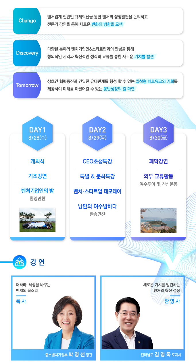 2019 벤처썸머포럼