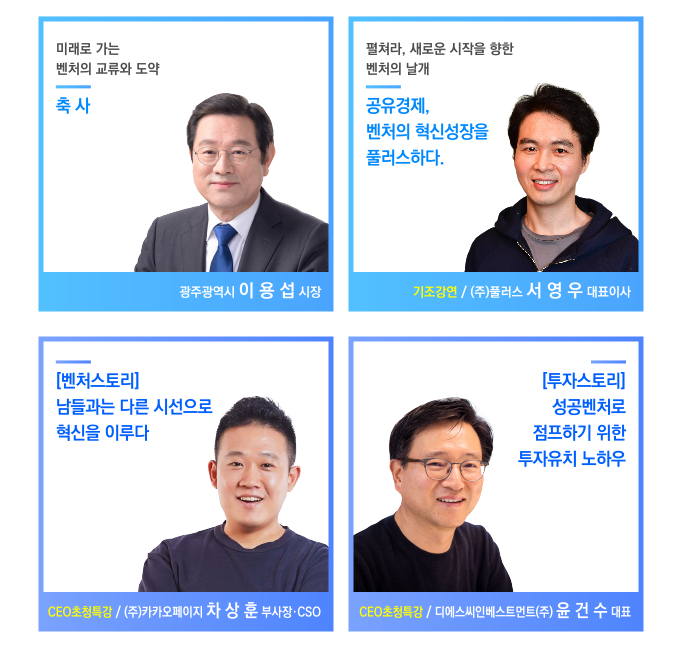 2019 벤처썸머포럼