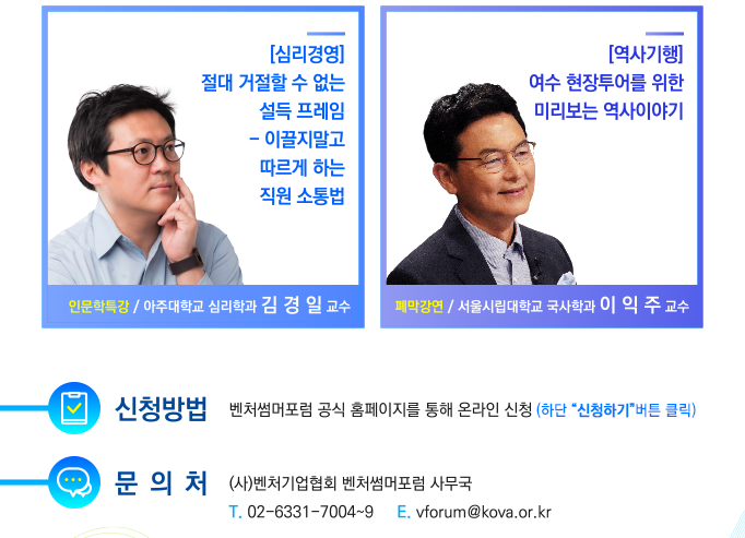 2019 벤처썸머포럼
