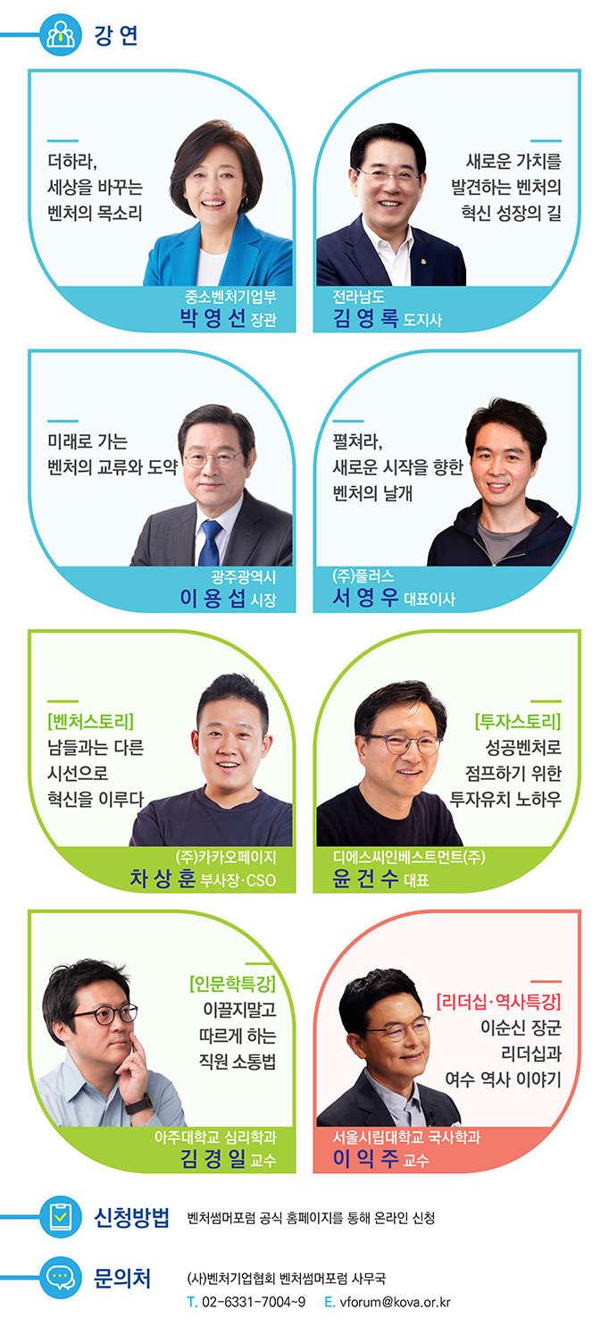 2019 벤처썸머포럼