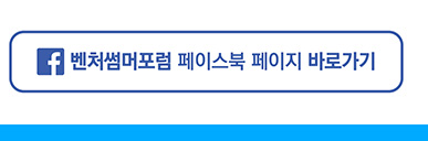 벤처썸머포럼 페이스북 페이지