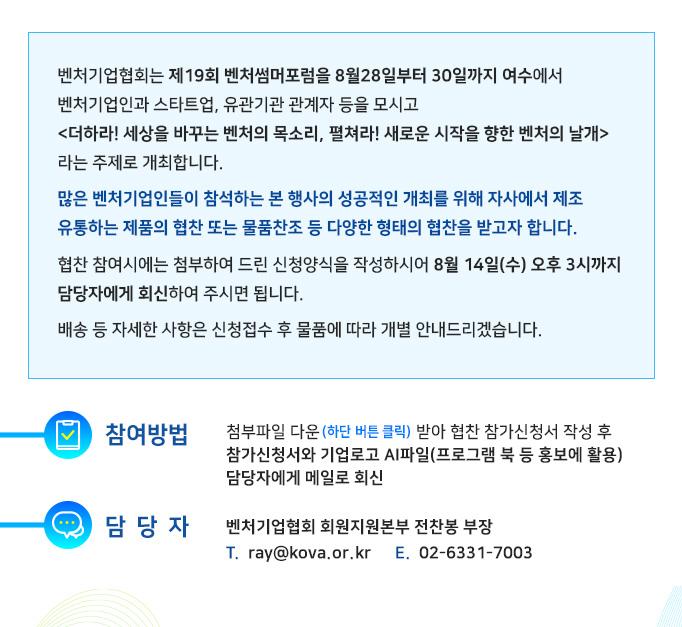 2019 벤처썸머포럼