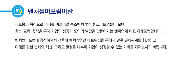 2019 벤처썸머포럼