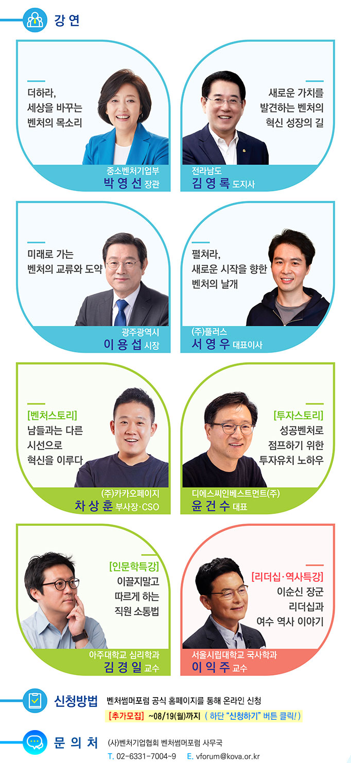 2019 벤처썸머포럼