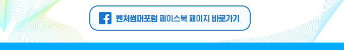 벤처썸머포럼 페이스북 페이지