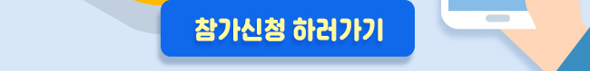 상단_참가신청