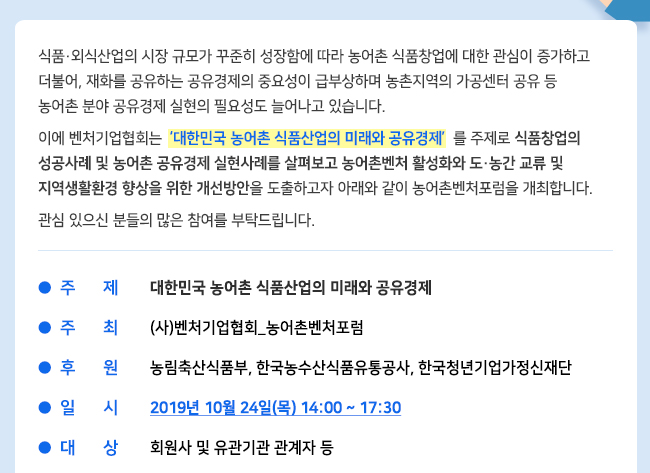농어촌벤처포럼