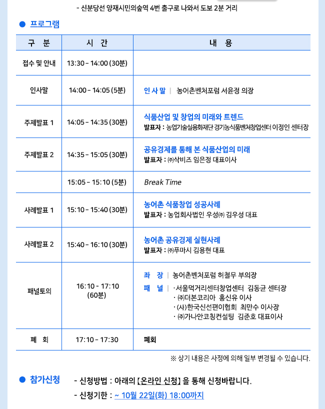 농어촌벤처포럼