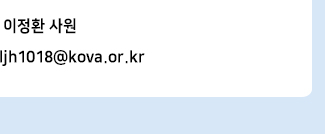 담당자 이메일
