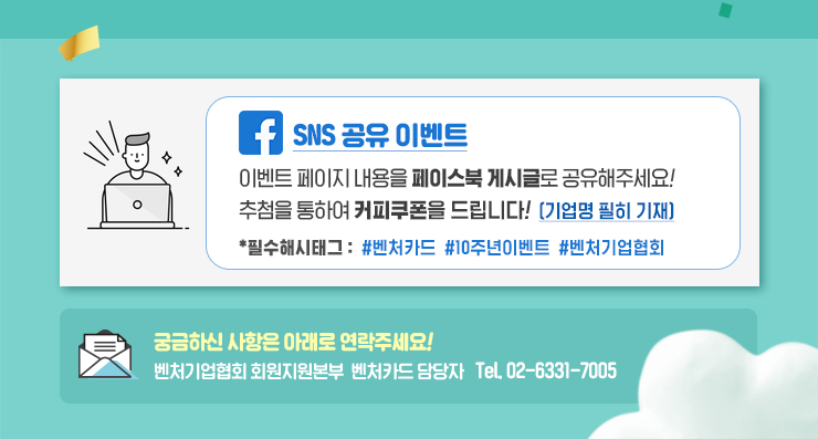 벤처카드10주년이벤트