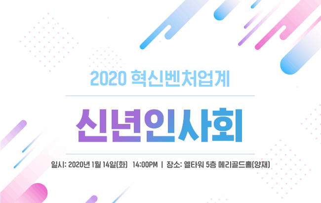 신년인사회