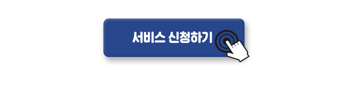 신청하기