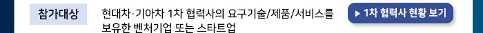현대 기아차 협력사 모집