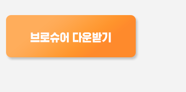 브로슈어다운