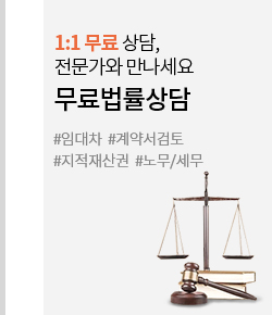 1:1 무료 상담, 전문가와 만나세요 무료법률상담