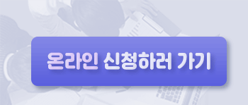 신청버튼