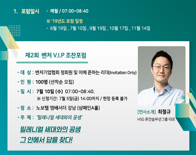 회원사 조찬포럼