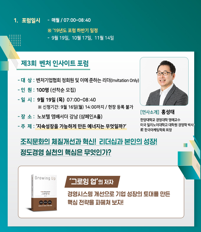 회원사 조찬포럼