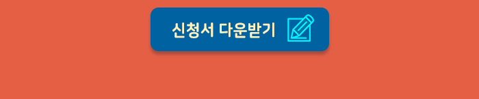신청하기
