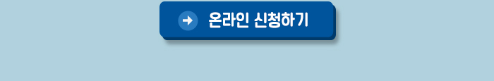신청하기
