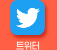 협회 트위터