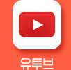 협회 유투브