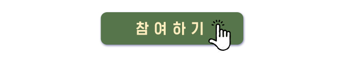 설문조사 하러가기 버튼