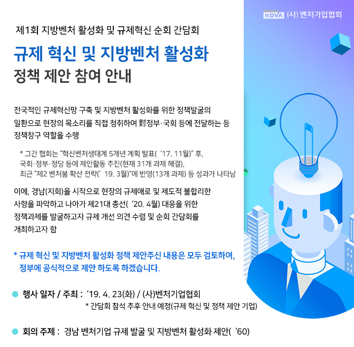 규제개선 간담회