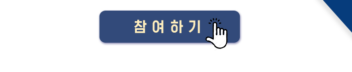 설문조사 하러가기
