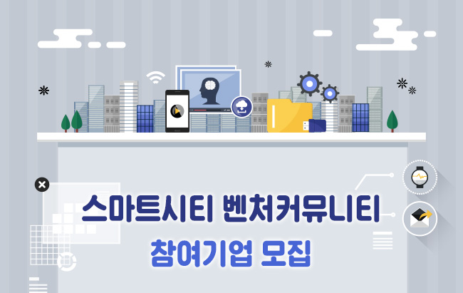 스마트시티융합얼라이언스