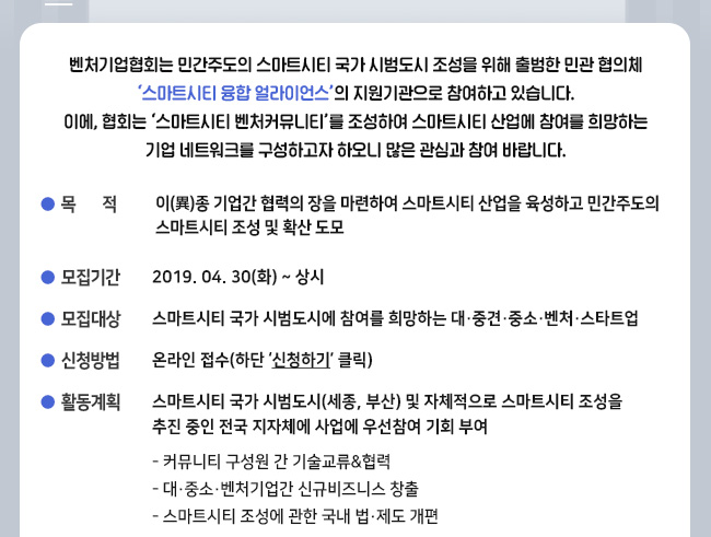 스마트시티융합얼라이언스