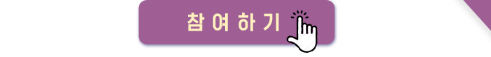 설문조사 하러가기 버튼