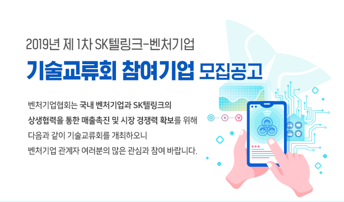 SK텔링크 기술교류회