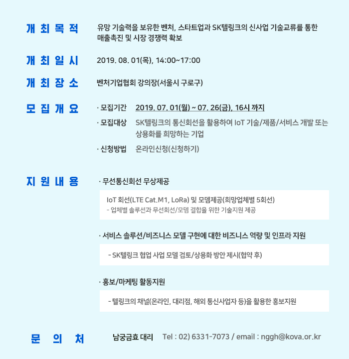 SK텔링크 기술교류회