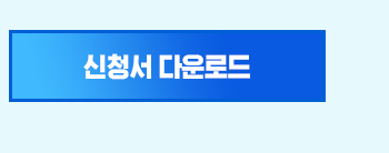 파일 다운로드