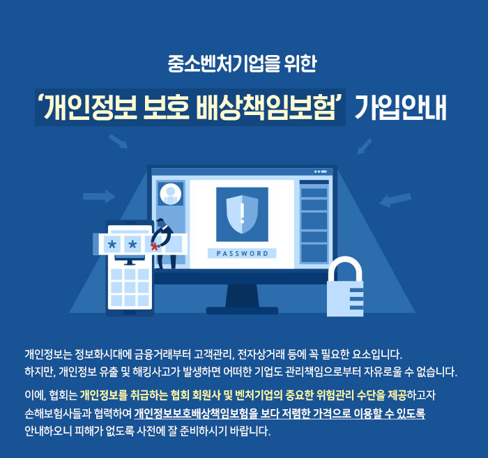 개인정보보호 배상책임보험