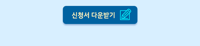신청하기