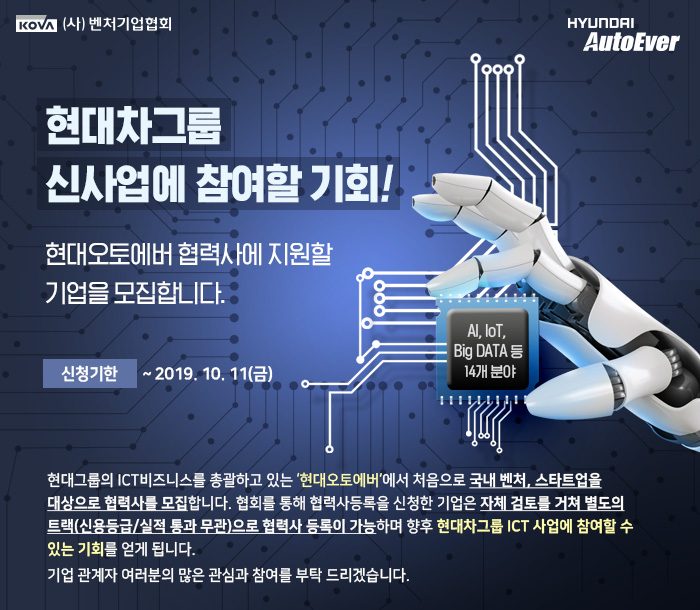 현대오토에버협력사발굴