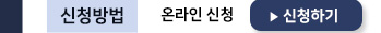 신청하기 링크