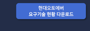 요구기술현황 다운로드