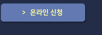 신청하기 링크