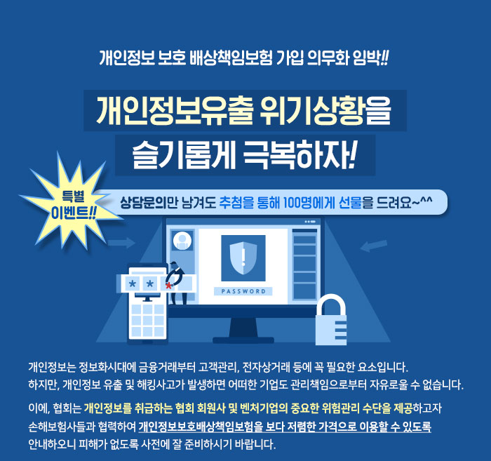 개인정보보호 배상책임보험