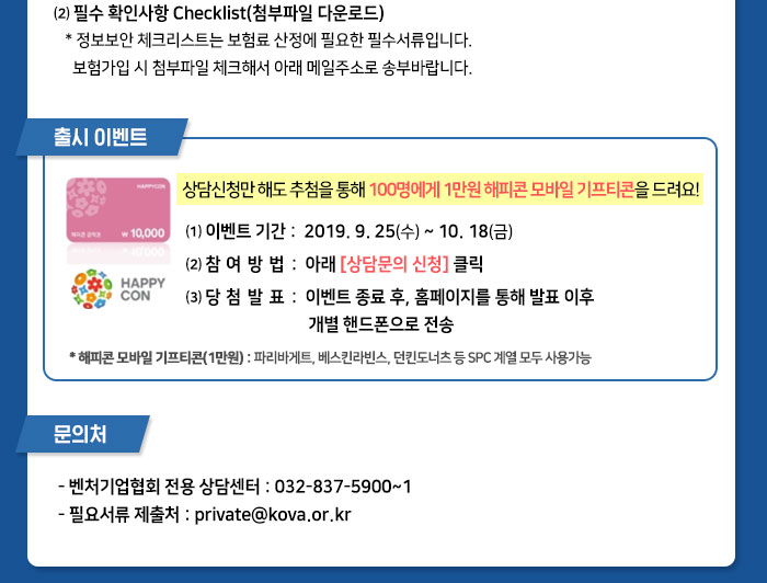 개인정보보호 배상책임보험