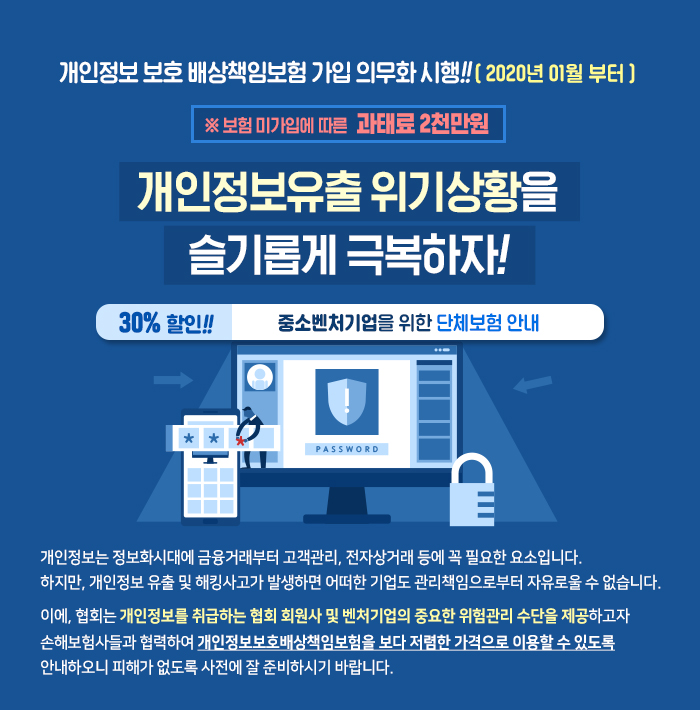 개인정보보호 배상책임보험