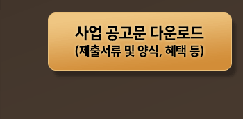 사업공고다운로드