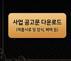 사업공고다운로드