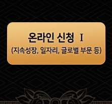 온라인신청 바로가기