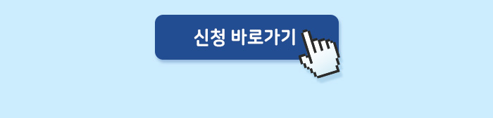 신청하기