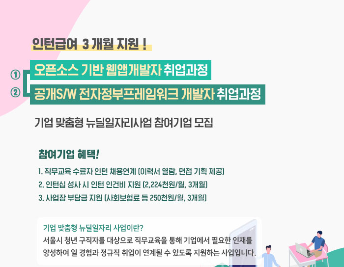 뉴딜 일자리
