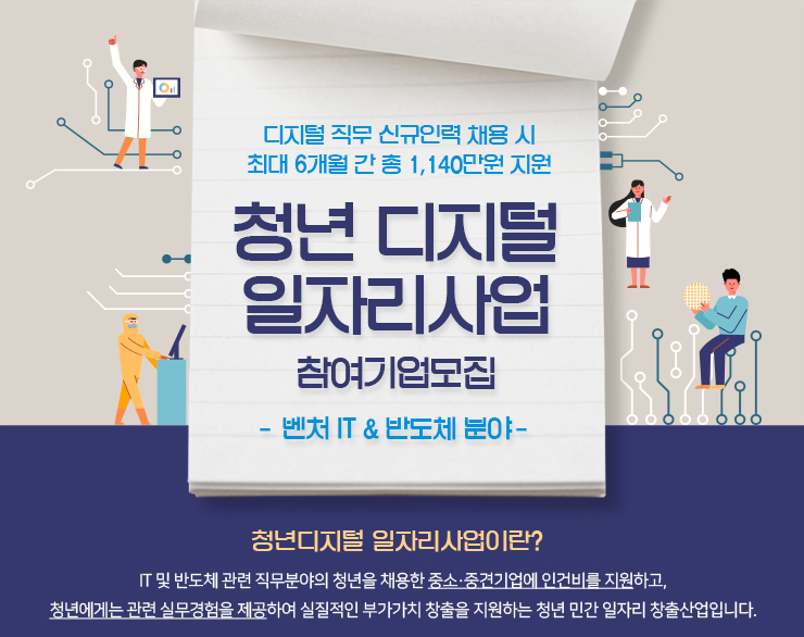 청년디지털일자리